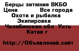 Берцы зитмние ВКБО › Цена ­ 3 500 - Все города Охота и рыбалка » Экипировка   . Челябинская обл.,Усть-Катав г.